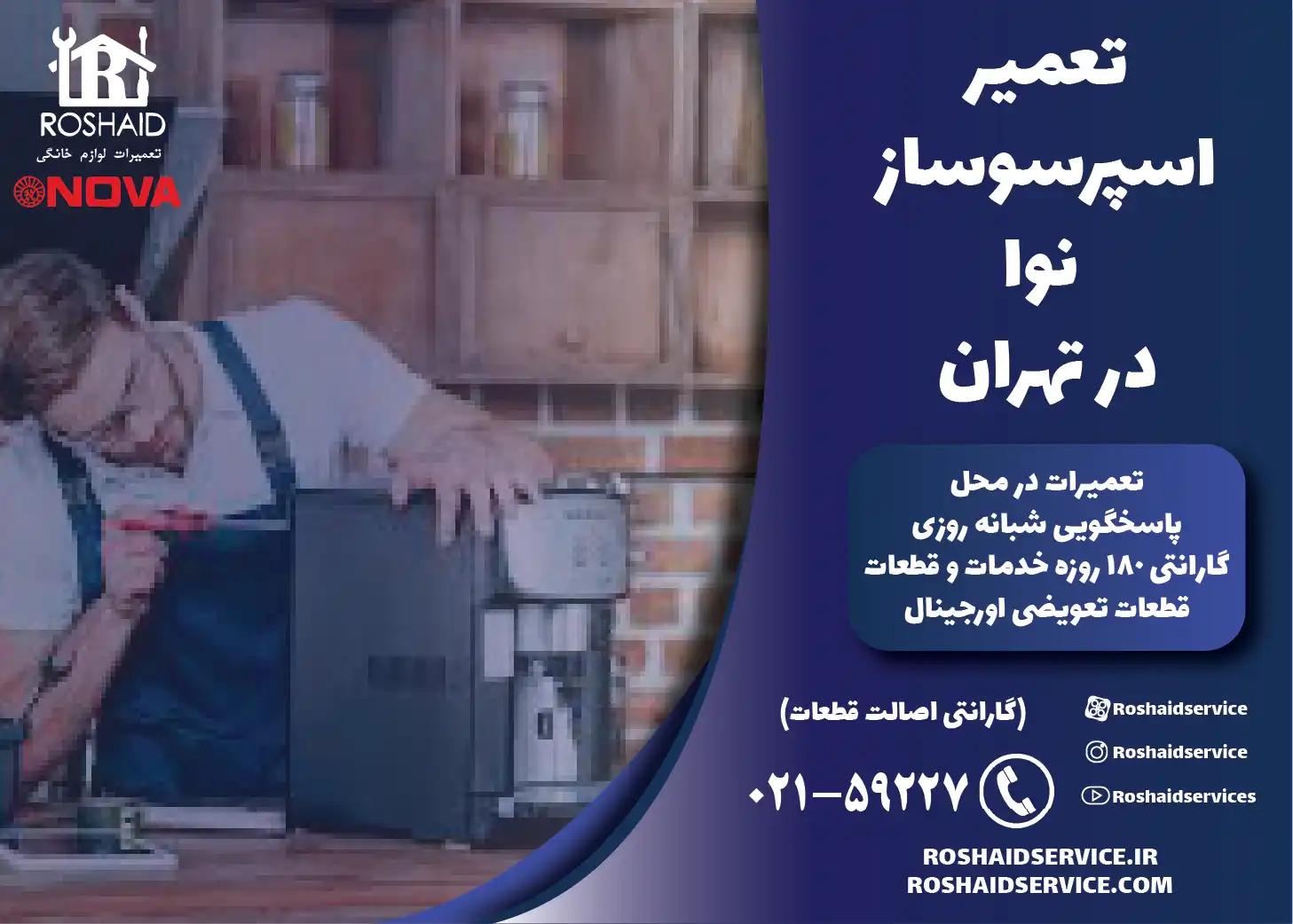 تعمیر اسپرسوساز نوا در تهران